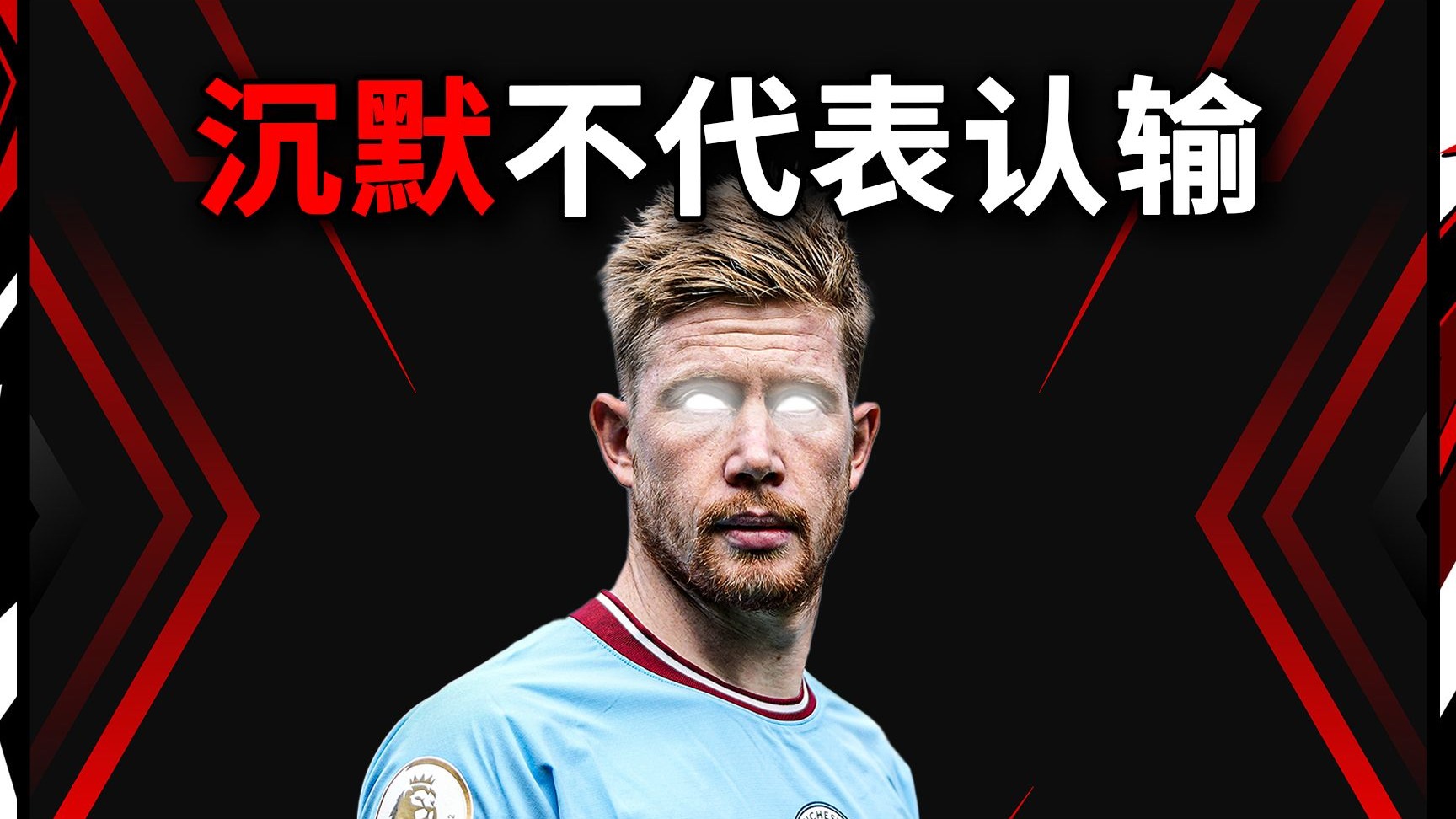 随机德布劳内新星连败表现惊艳,尤文图斯未来可期!